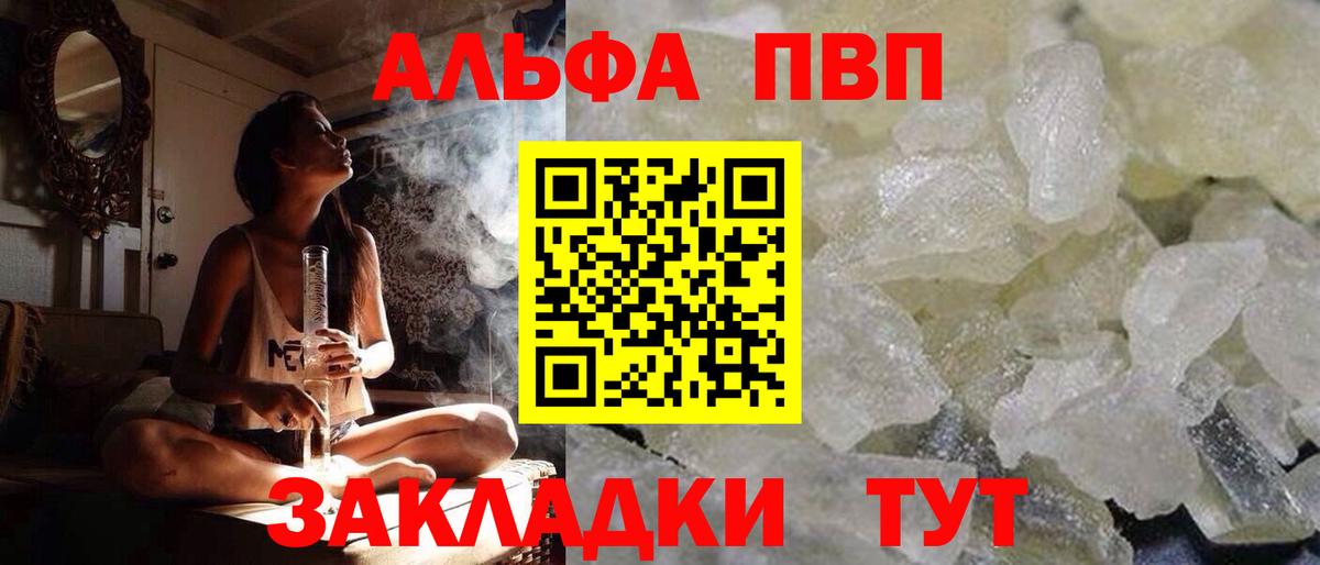 Волгоград  Альфа ПВП Соль  Вход с VPN  A-PVP VHQ 