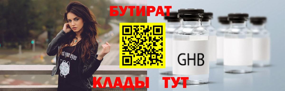 Бутират  Вход с VPN  Волгоград  Бутират бутик 
