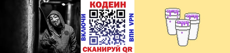Codein напиток Lean (лин) Волгоград
