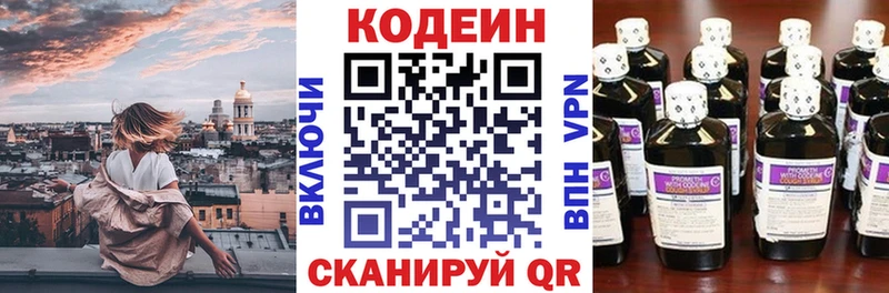 Codein напиток Lean (лин) Волгоград