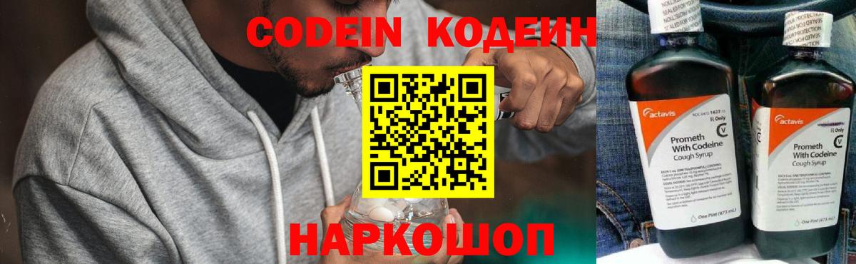 Кодеиновый сироп Lean напиток Lean (лин) Волгоград