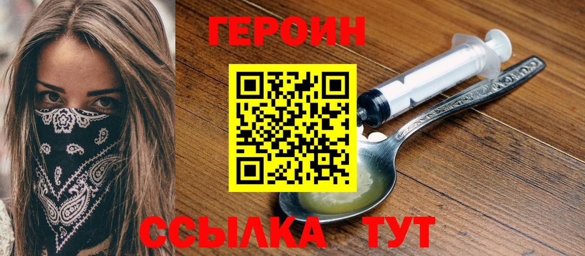 ГЕРОИН белый Волгоград