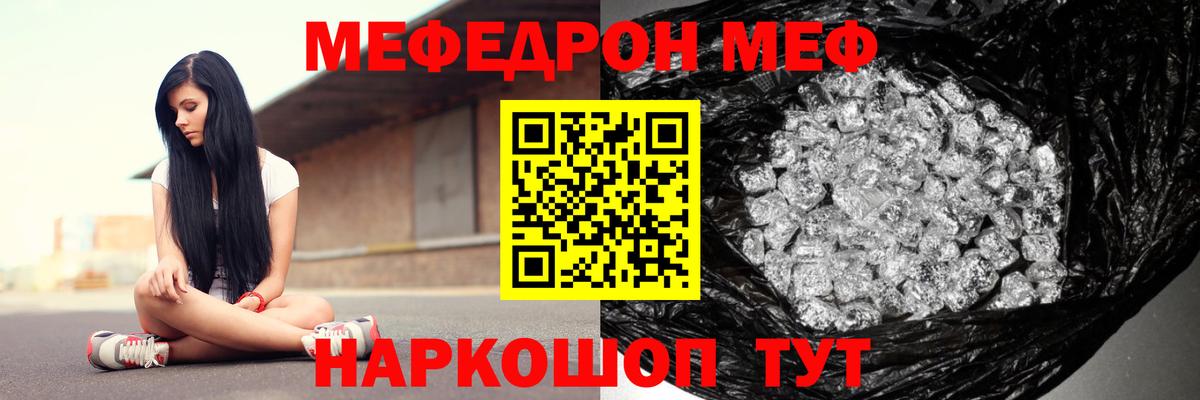 Мефедрон  Волгоград