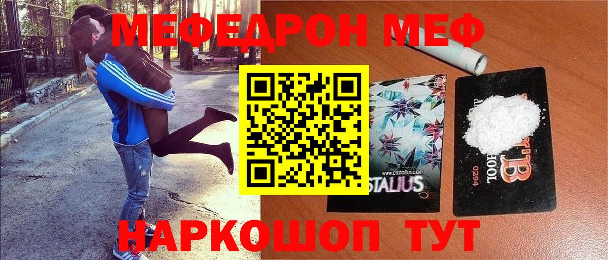 МЕФ mephedrone  МЕФ  Волгоград  Вход с VPN  Мефедрон  МЯУ-МЯУ кристаллы 
