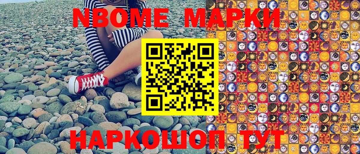 Волгоград  Марки N-bome 1,5мг  Вход с VPN 