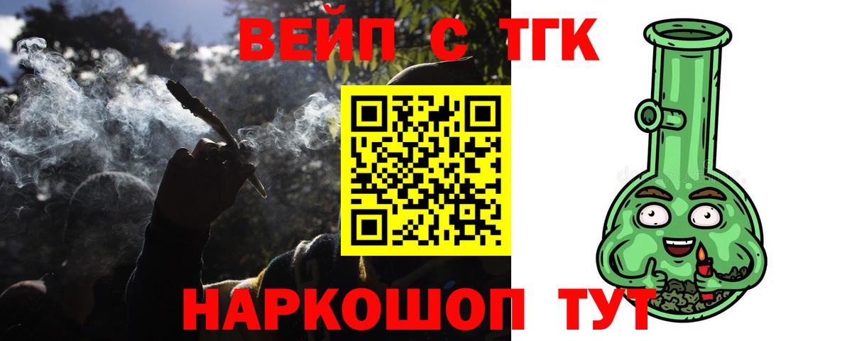 ТГК вейп с тгк  Вход с VPN  Волгоград 